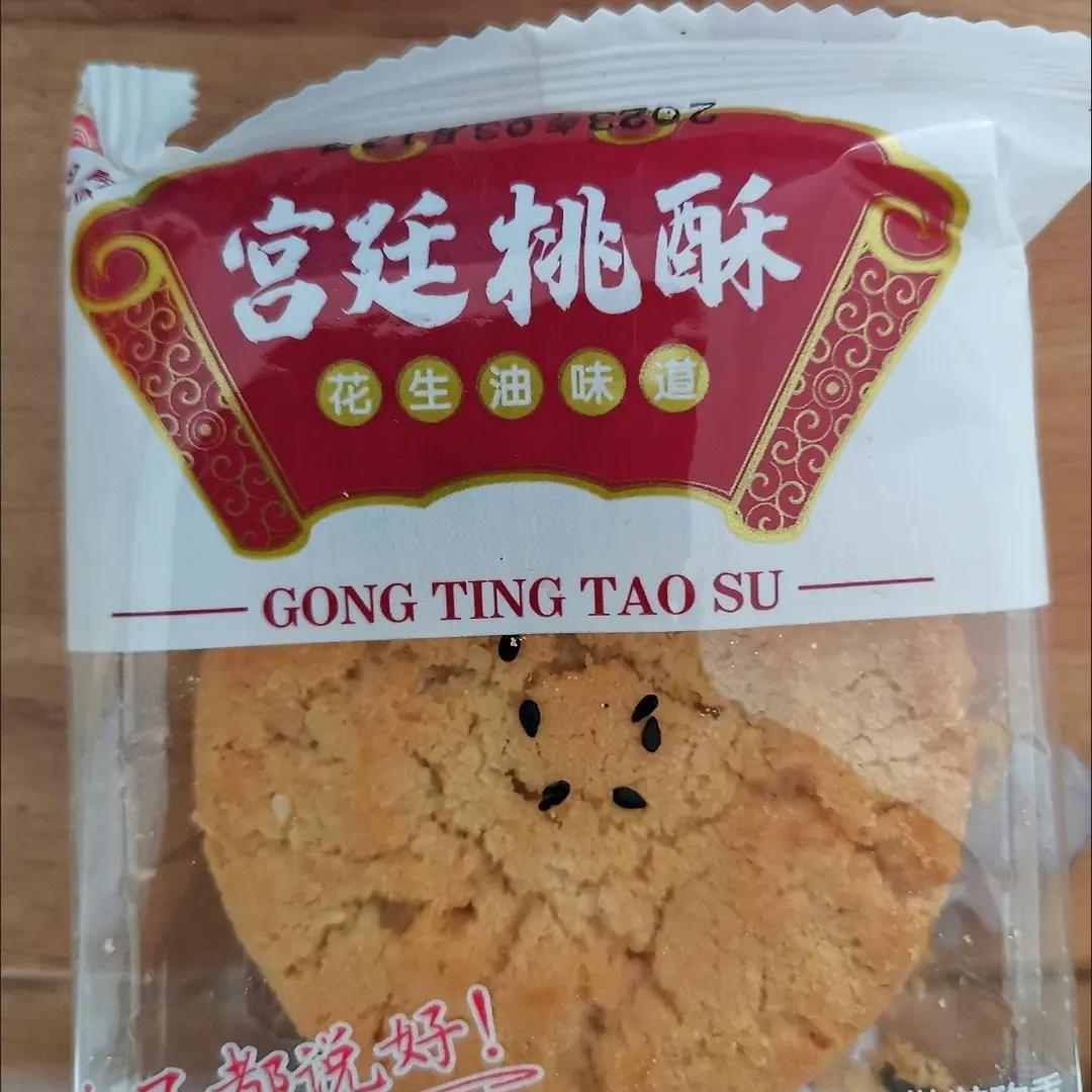 黑芝麻宫廷桃酥饼干传统手工糕点早餐小吃休闲网红零食大礼包