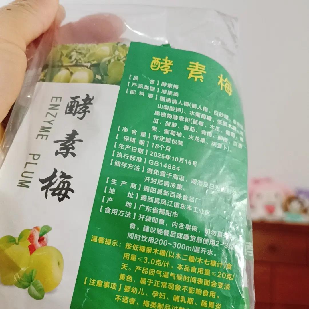 加强版酵素梅大果大颗粒孝素梅子酸甜零食肚子酵素青