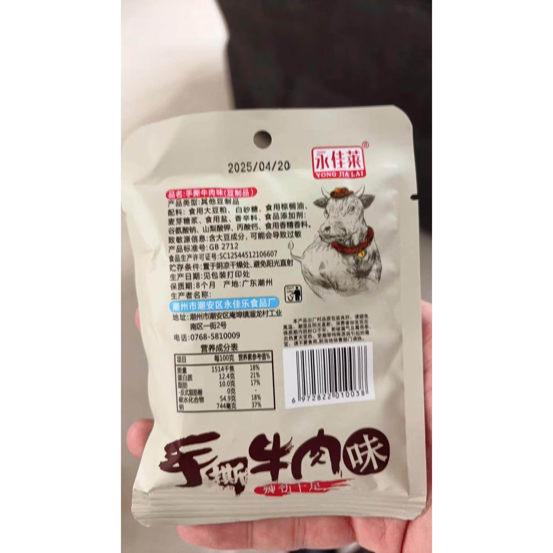 永佳莱口口滋香菇酱肥牛爆汁手撕牛肉味辣条8090儿童年怀旧零食