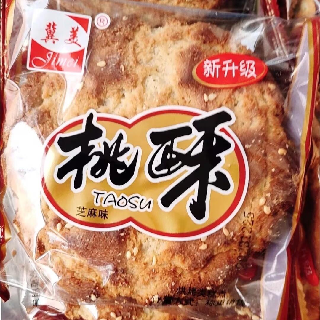 冀美传统正宗老式大桃酥饼干宫廷桃酥早餐手工休闲小零食网红