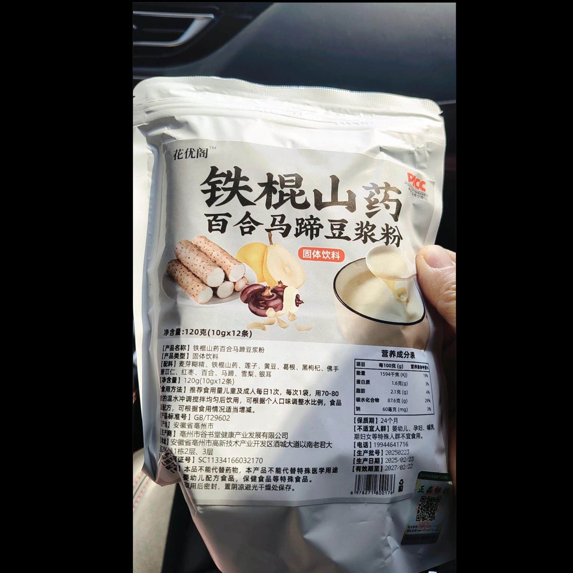 花优阁无蔗糖百合莲子绿豆豆浆粉葛根豆浆粉