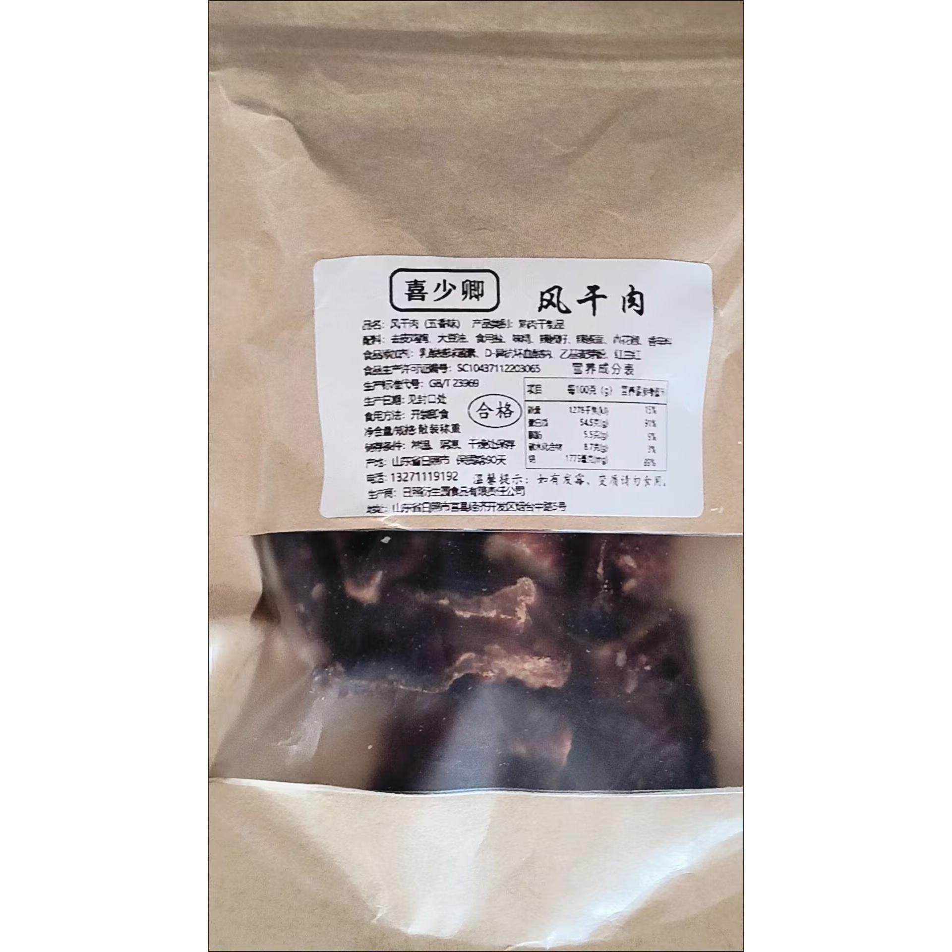 喜少卿正宗四川阿坝牛肉干风味风干超干特产五香辣休闲鸡肉干零食