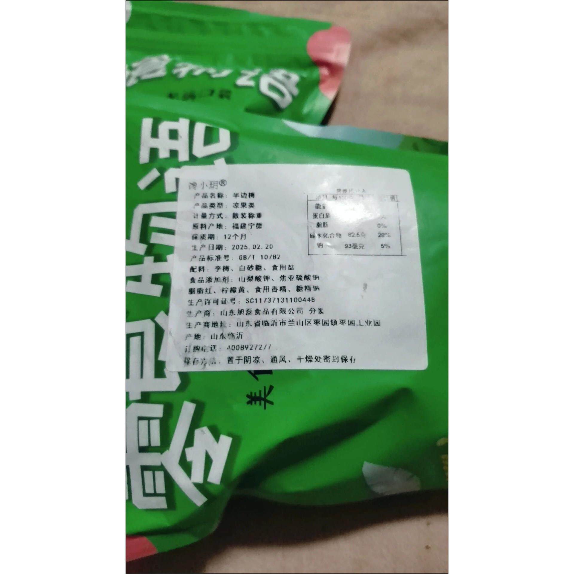 馋小玥休闲食品特产 蜜钱果脯果干开胃零食半梅半边梅 半梅干