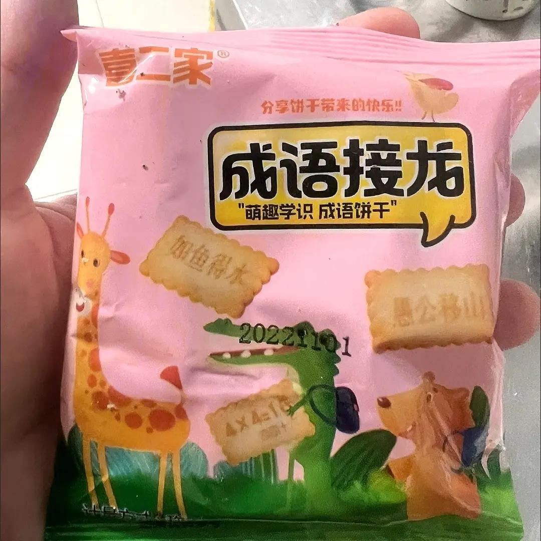 喜二家成语接龙饼干数字饼干儿童DIY兴趣教学饼干休闲办公零食