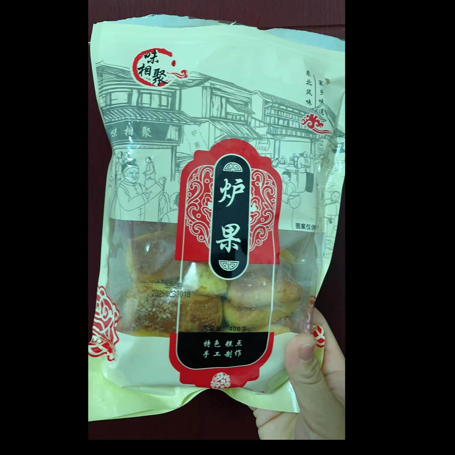 味相聚东北老式炉果特产小吃休闲食品网红零食糕点点心怀旧老味道