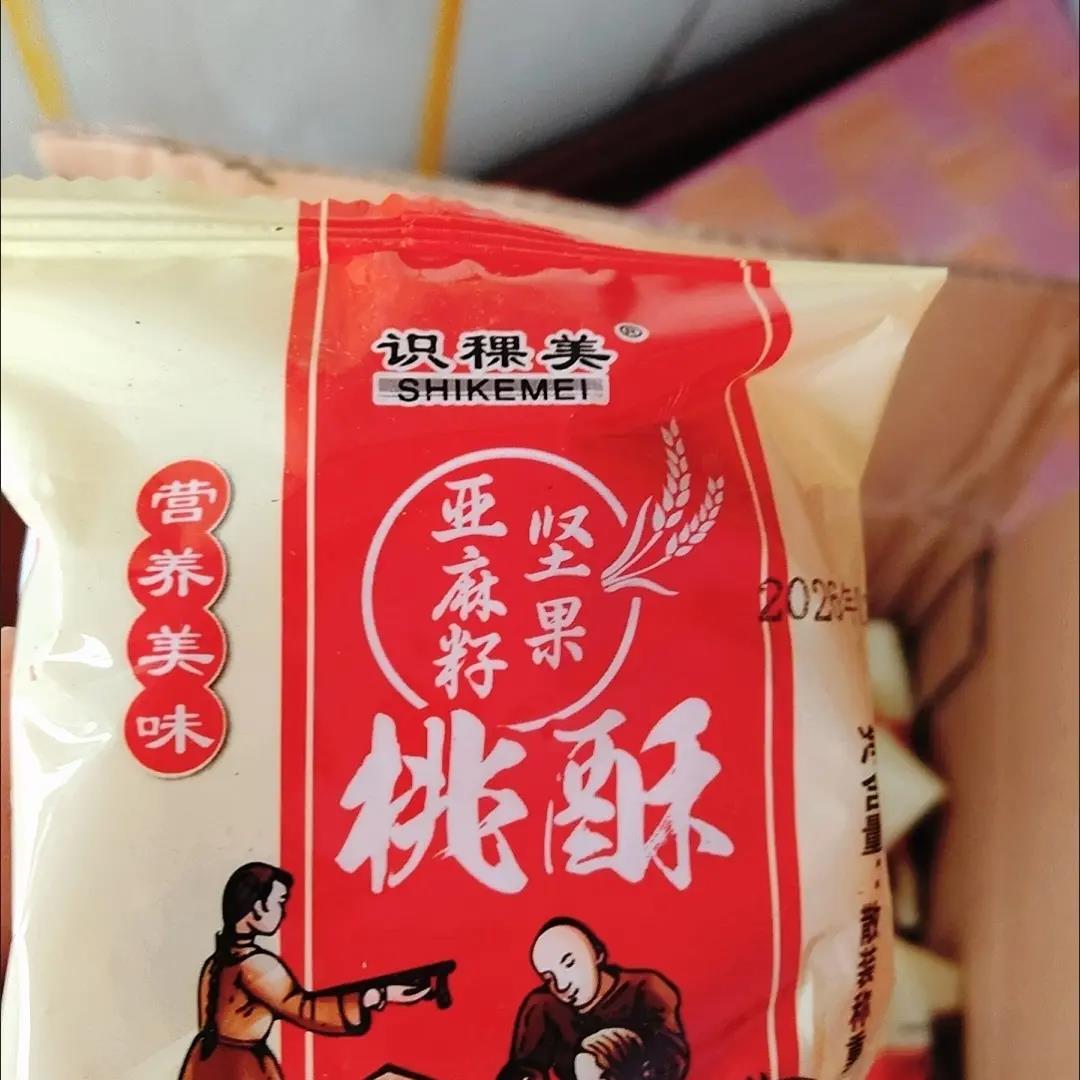 识稞美坚果桃酥可口酥饼宫廷老式椒盐酥咸味桃酥四川特产休闲零食