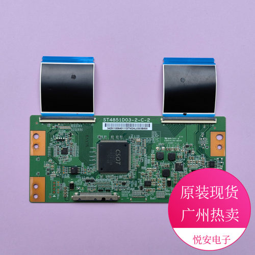 原装电视逻辑板ST4851D03-2-C-2