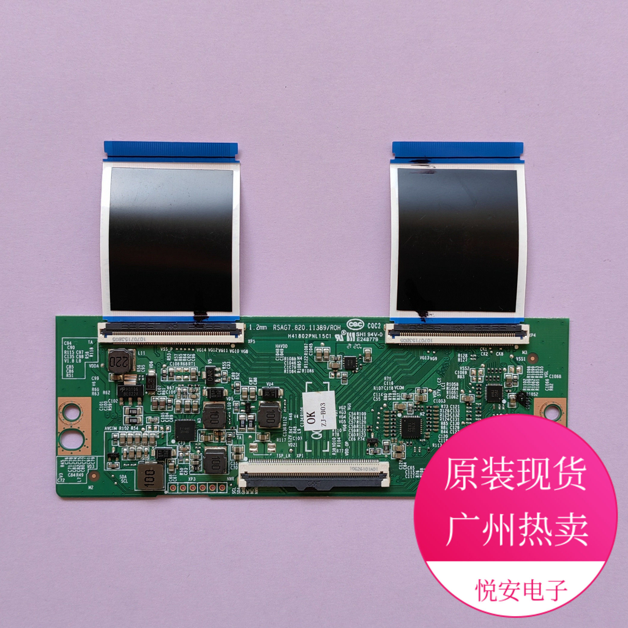 原装50寸逻辑板RSAG7.820.11389/ROH 适用于海信多个机型 有现货