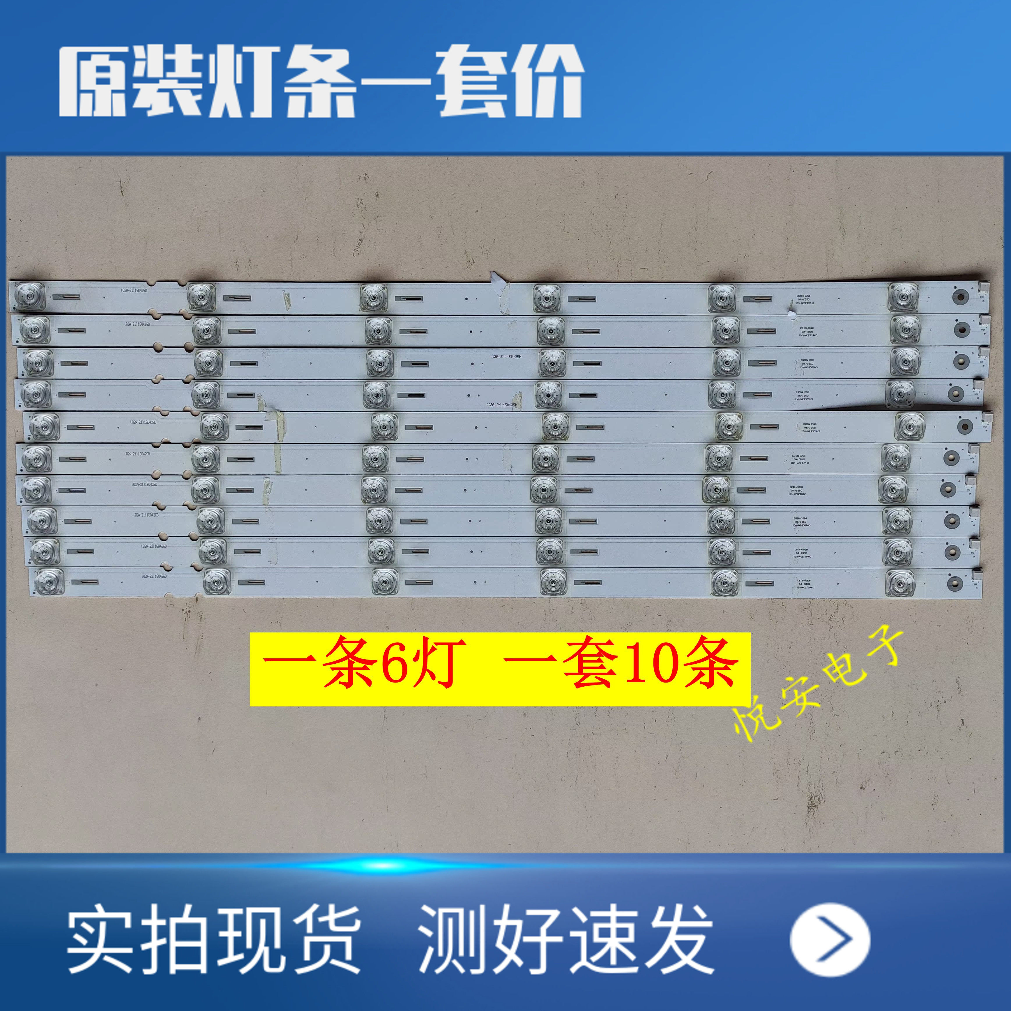 原装长虹60Q3T灯条CH60L53A-V01 DSBJ-WG 850148193一套