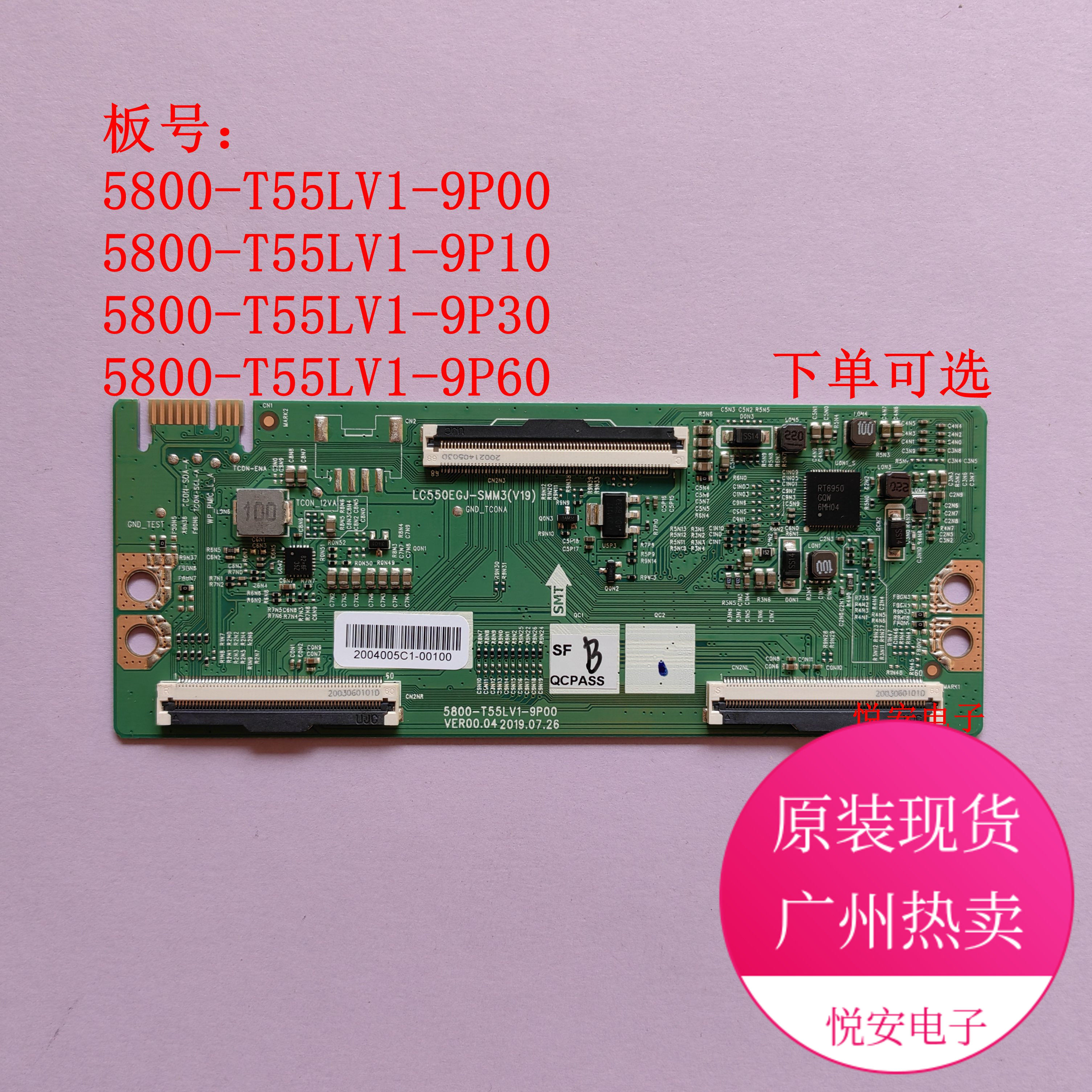 原装逻辑板5800-T55LV1-9P00/9P10/9P30/9P60 适用于创维多个机型