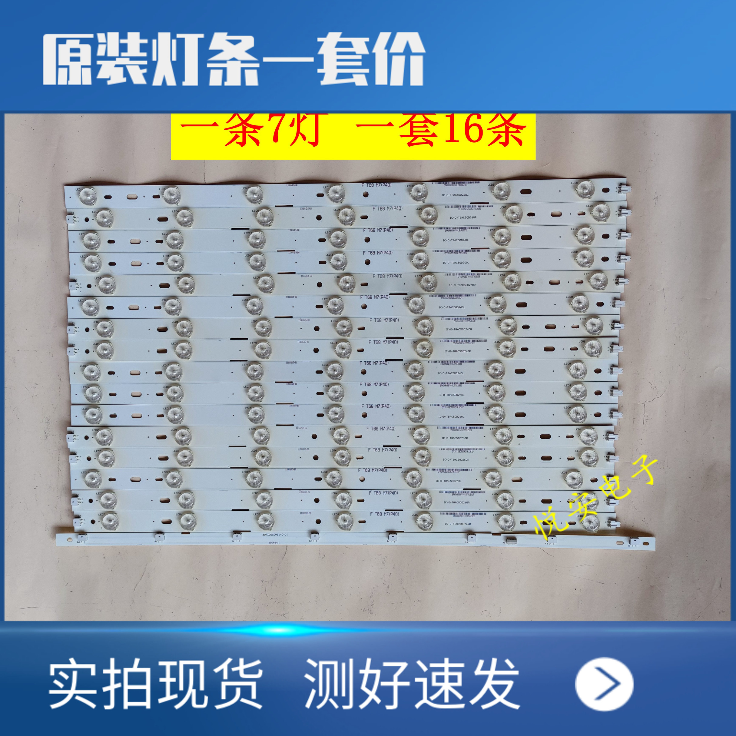 原装飞利浦50PFL3240 T3 灯条 IC-D-TBAC50D260L/R FT76M7 一套价