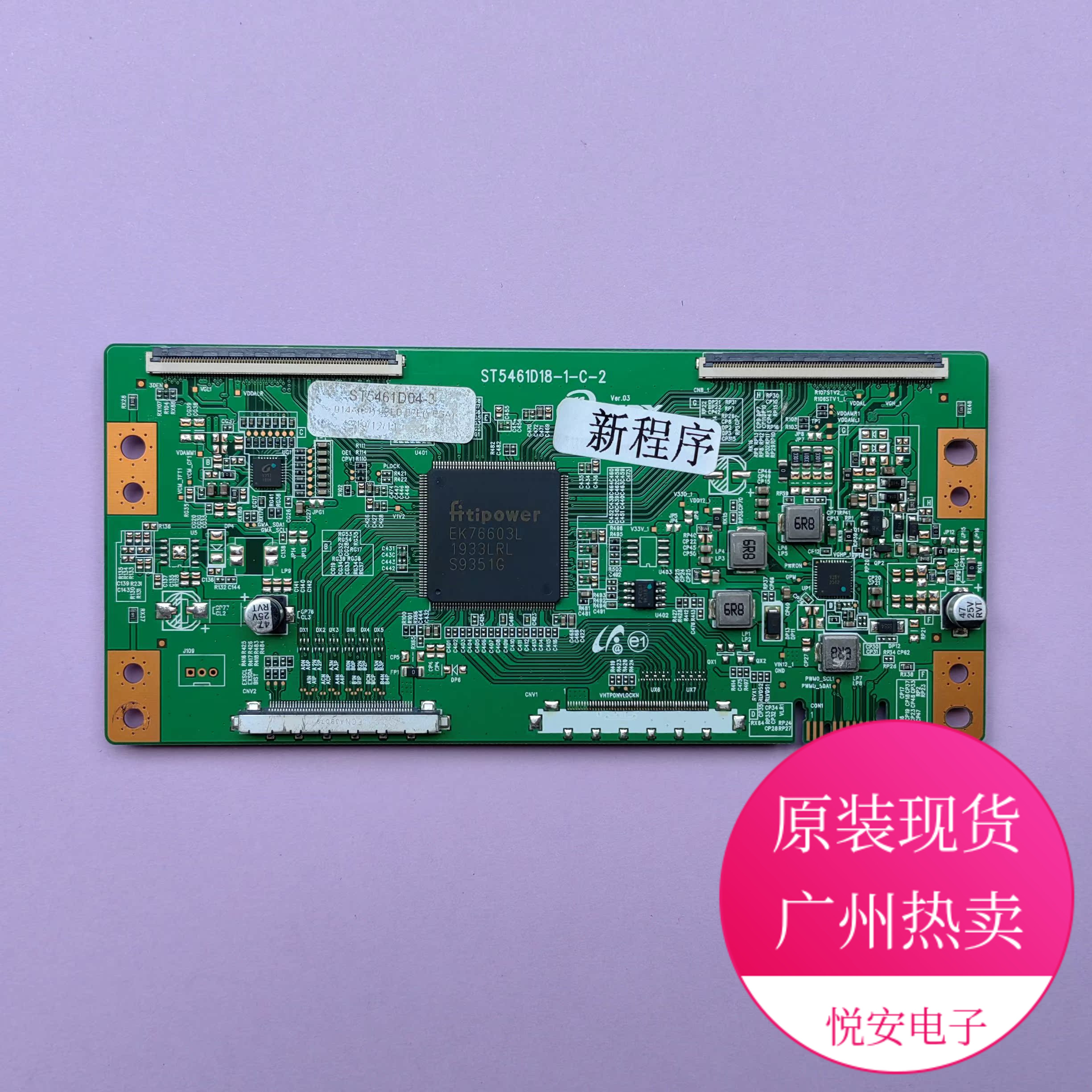 华星光电逻辑板ST5461D18-1-C-2白条码ST5461D04-3有现货 Z区WDX
