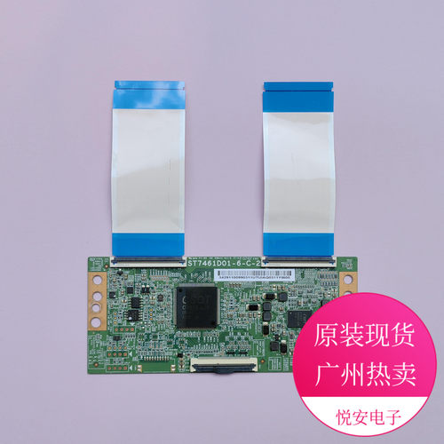 原装华星光电75寸逻辑板ST7461D01-6-C-2 适用于各种品牌电视配件