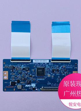 原装65寸AUO逻辑板65T50-C0C C0C CTRL BD适用于各种品牌电视配件