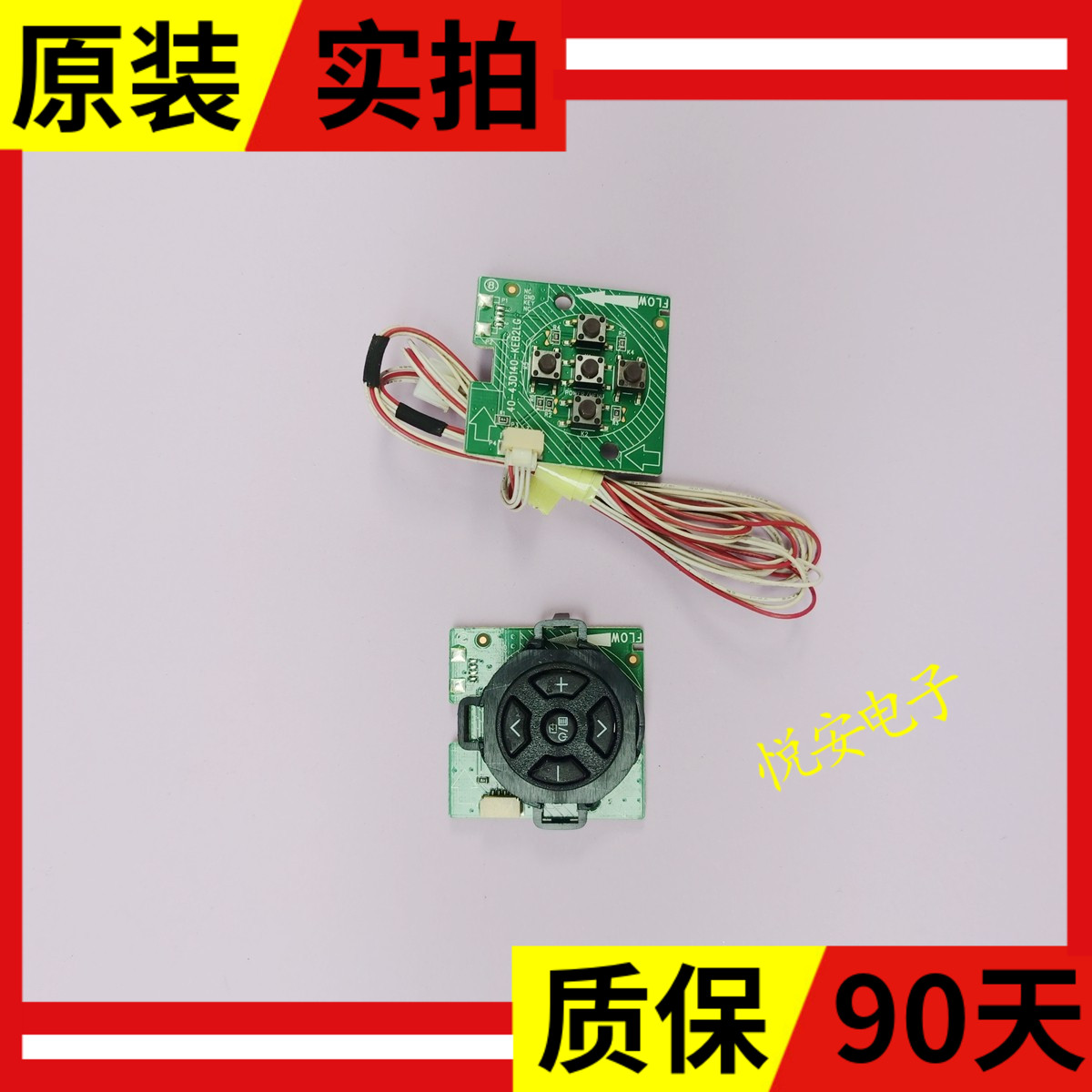 原装TCL按键板 40-43D140-KEB2LG 现货测好发