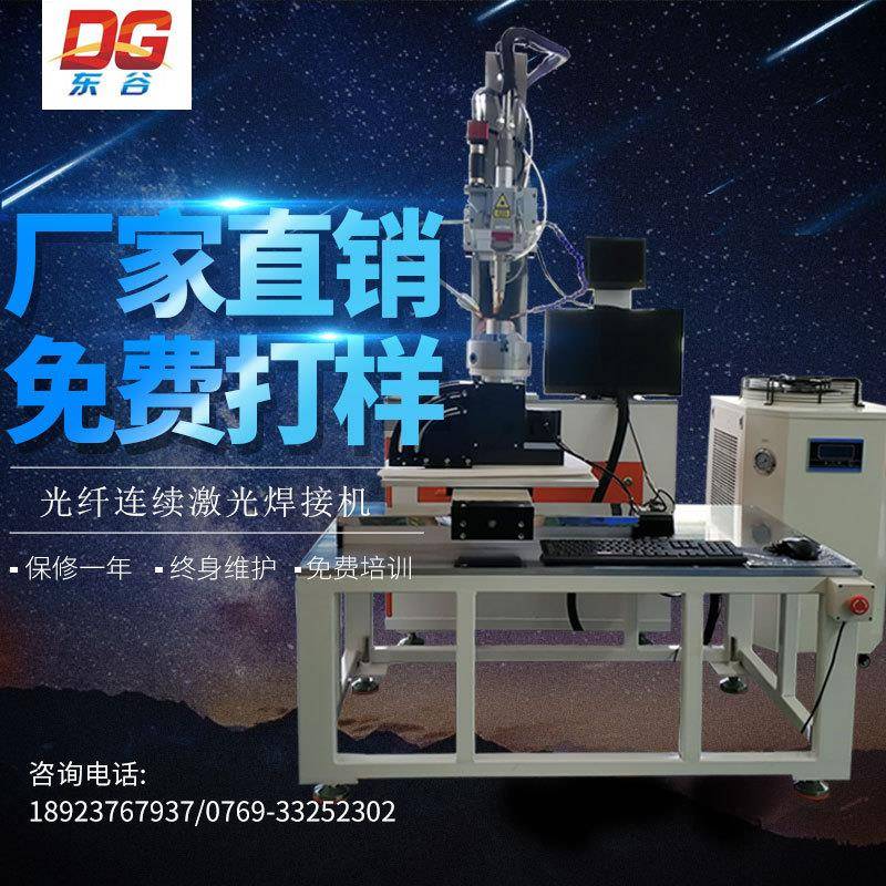 500W光纤连续激光焊接机叶轮水泵激光焊接机不锈钢激光焊接机