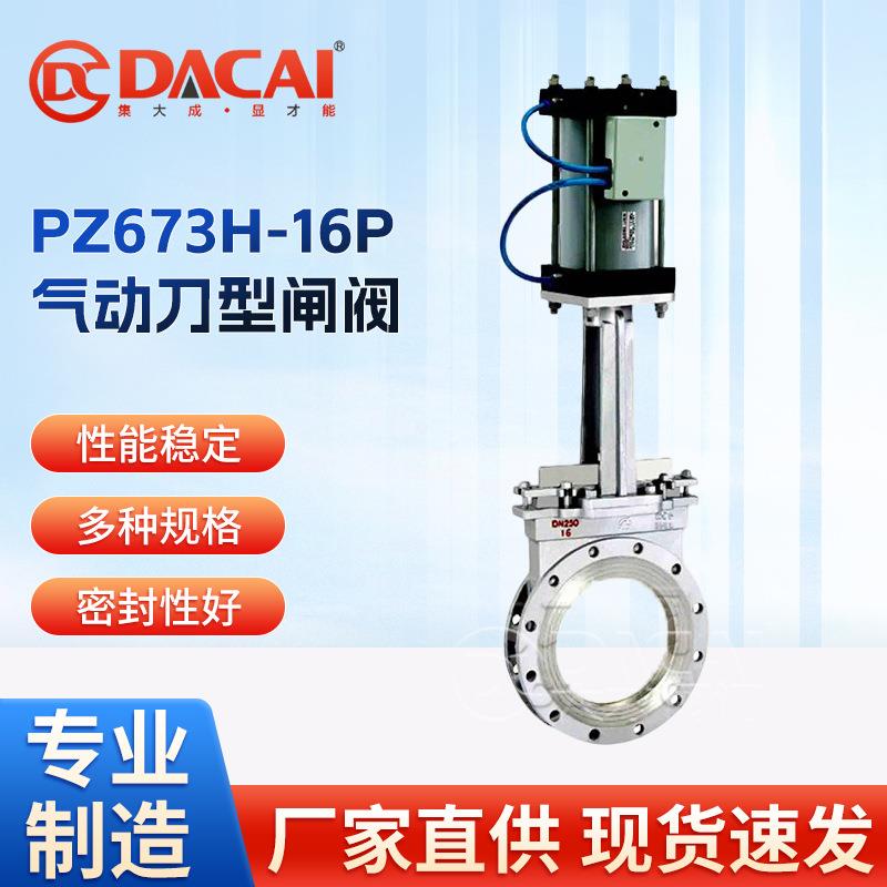 PZ673H-16P气动刀型闸阀对夹式不锈钢耐高温造纸食品阀门