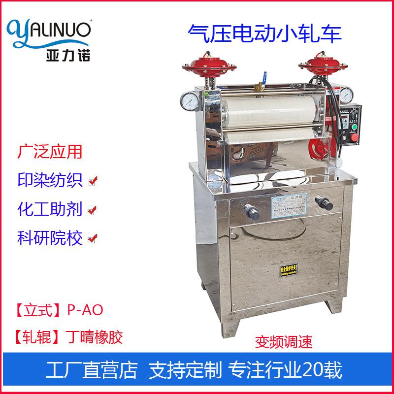 实验室轧染机直立式平躺式轧水机纺织印染化工科研院校教学试验机