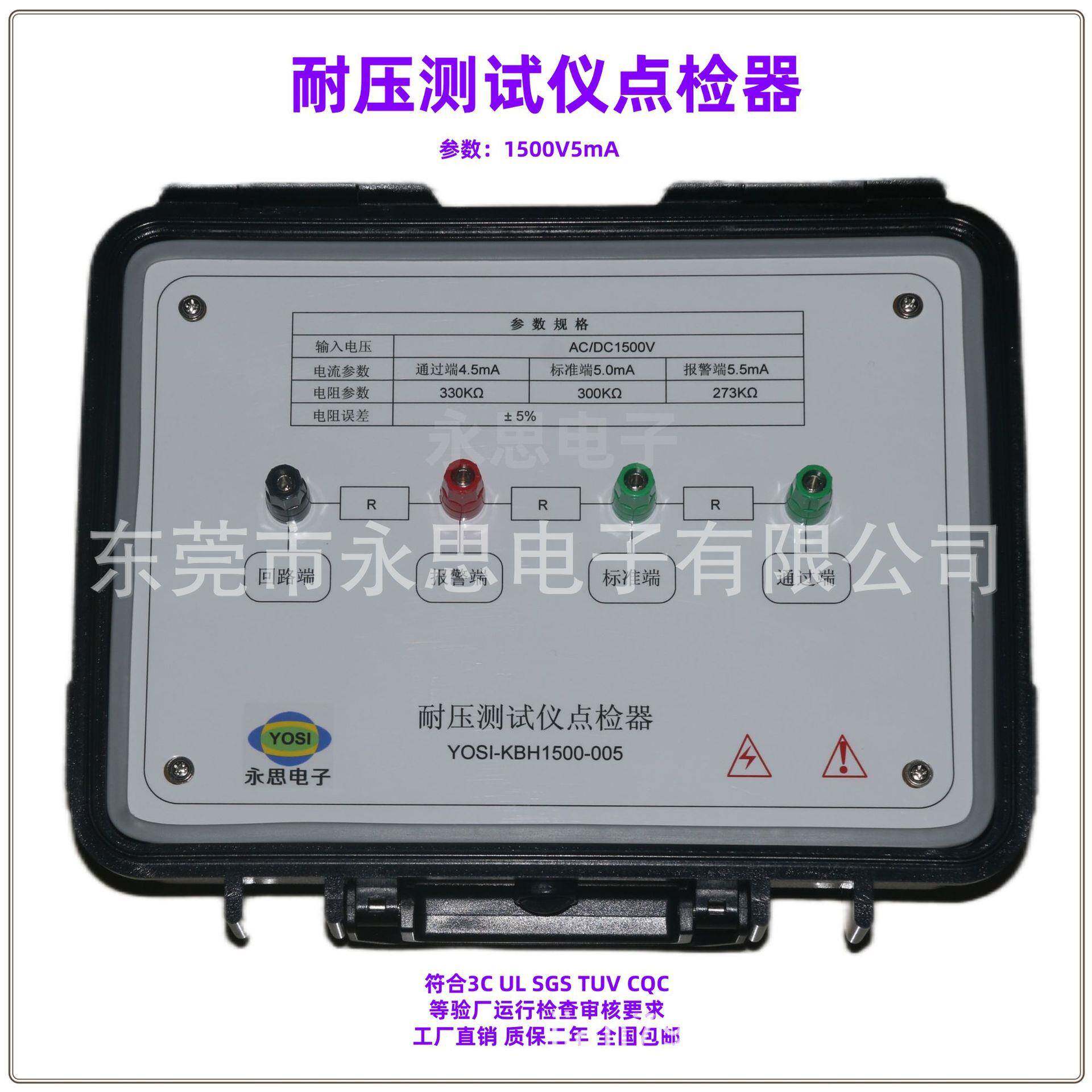 KBH1500V5mA耐压测试仪点检器3C验厂点检仪3C运行检查审核电阻盒