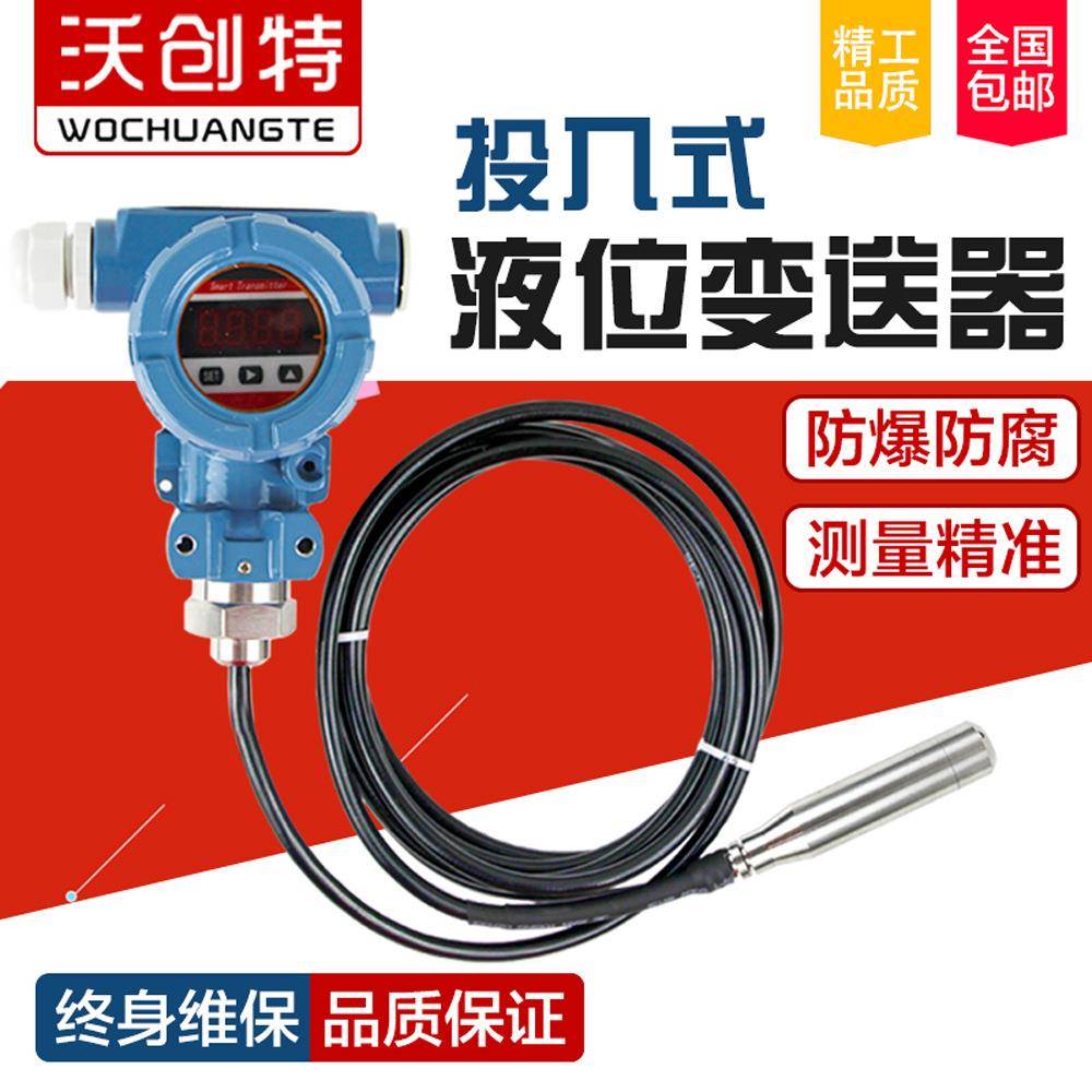 投入式液位计液位传感器静压式探头水位显示水箱控制液位变送器