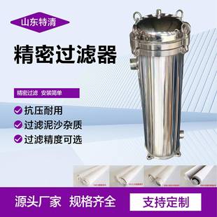 精密过滤器工业水净化设备抗压耐用过滤杂质不锈钢精密过滤器