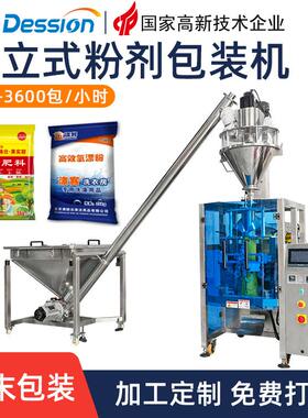 有机肥包装机1-25kg螺杆式工业粉塑粉漂白粉末大立式粉剂包装机