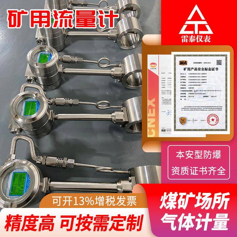 矿用流量计煤安证书涡街流量计本安型气体蒸汽LUG80/800监检证TS