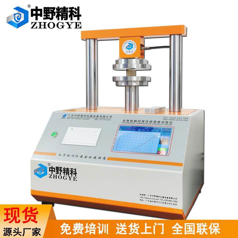 仪器纸板边压强度试验机纸箱边压强度测试仪纸板边压检测,工业油品/胶粘/化学/实验室用品,其他实验室设备,淘宝优惠券,粉丝福利购,淘宝优惠卷