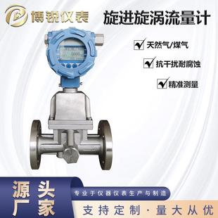 双密封探头旋进漩涡流量计氢气天然气流量表温压补偿智能型双供电