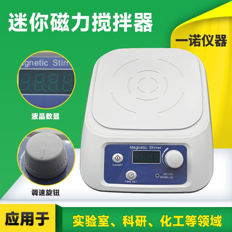 M-CL迷你磁力搅拌器实验室电动搅动设备生物科研磁力搅拌器