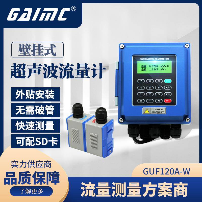 现货直发外夹式壁挂超声波流量计液体自来水流量计超声波热量表
