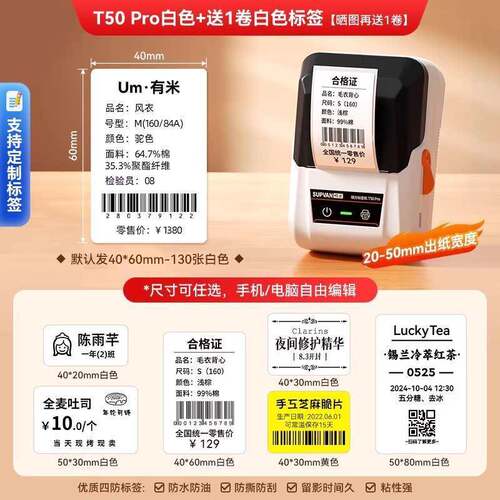 硕方T50Pro食品标签打印机商用价格小型迷你手持服装吊牌手机商家