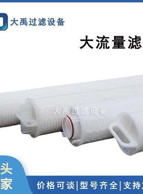 保安过滤器滤芯RMHM-P050-40EP5μm折叠滤芯工厂直供