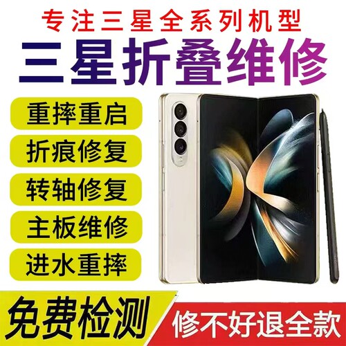 三星手机维修店Z Flip56 Fold34 折叠W修复黑屏幕总成换排线主板