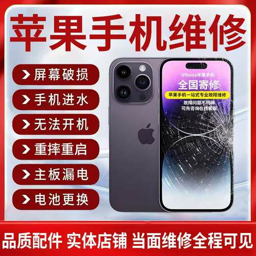 苹果手机维修17max换屏16pro重启15不开机14主板进水13重摔无信号
