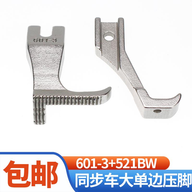 全钢品质大单边包边压脚