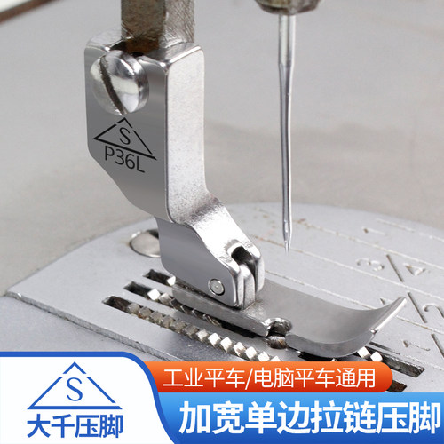 优质精品全钢加宽单边拉链压脚