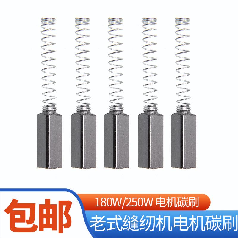 家用电动缝纫机用电动机炭刷锁边机包缝机电机小马达碳刷碳刷