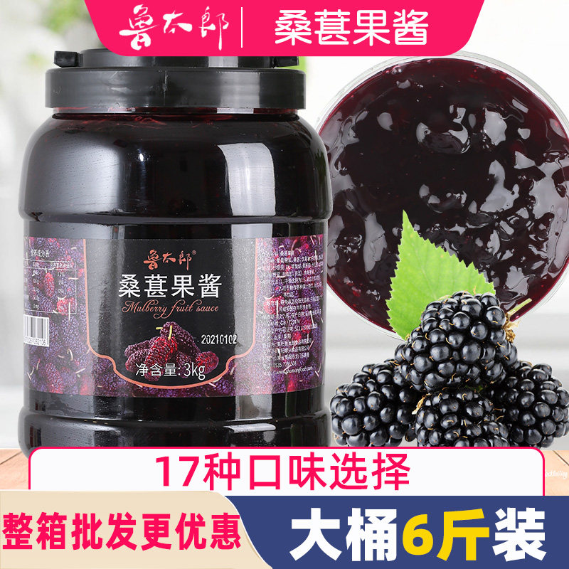 桑葚果酱果肉鲁太郎商用