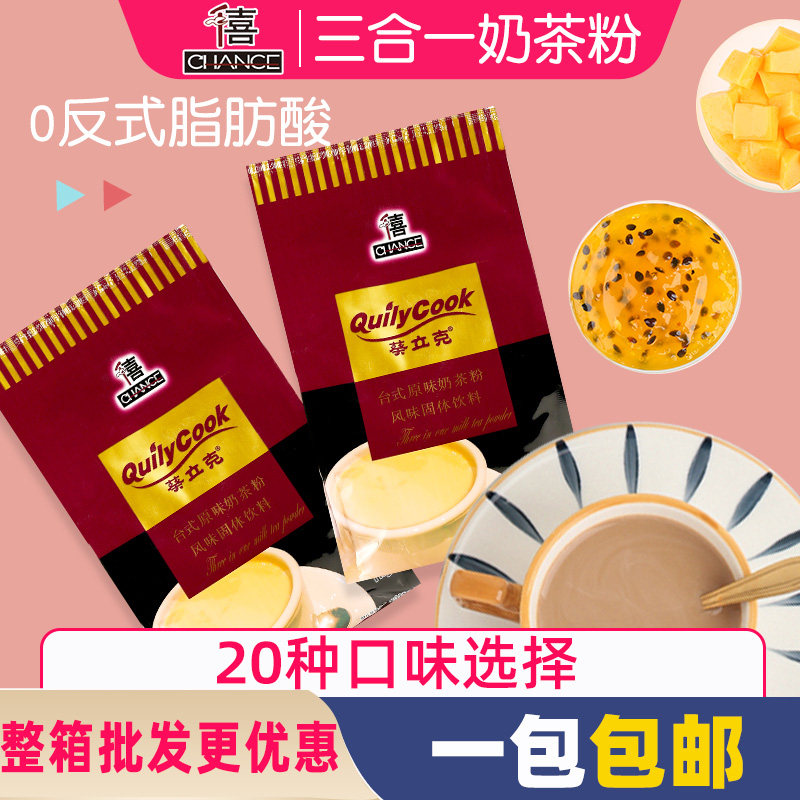 千喜葵立克奶茶粉1kg袋装奶茶店专用冲饮三合一速溶珍珠原味奶茶,咖啡/麦片/冲饮,珍珠奶茶粉,淘宝优惠券,粉丝福利购,淘宝优惠卷