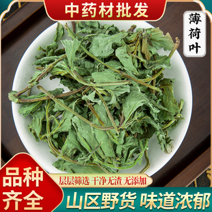 薄荷叶250g中药材小薄荷叶干草药泡茶水可食用可打粉另售佩兰荷叶