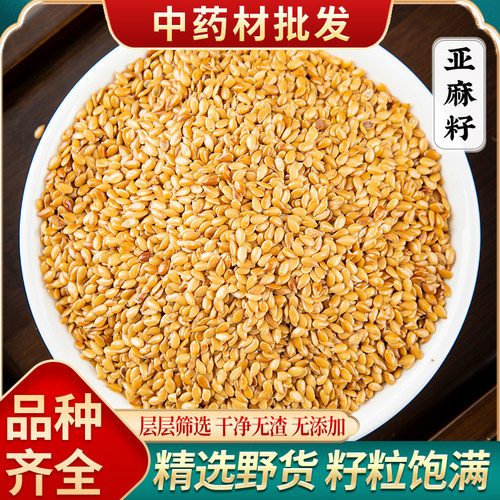 内蒙古大旭一级生黄金亚麻籽