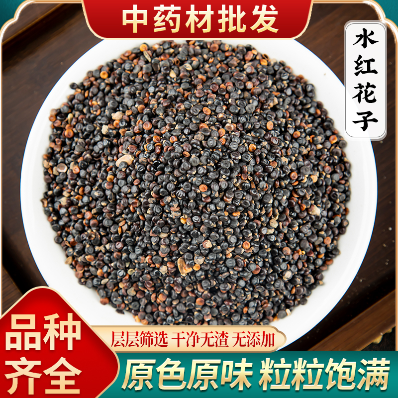 水红花子中药材500克精选新货