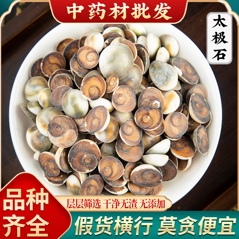 太极石500g克 中药材甲香正品新货太级石 水云母催生子 海月 包邮