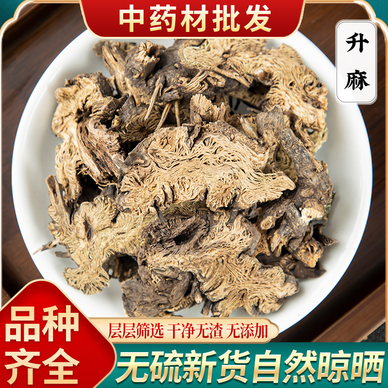 精选野生特级（升麻）中药材包邮