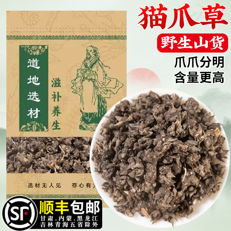 无硫猫爪草100g克中药材正品猫爪草新鲜水洗猫爪草250g夏枯草中草