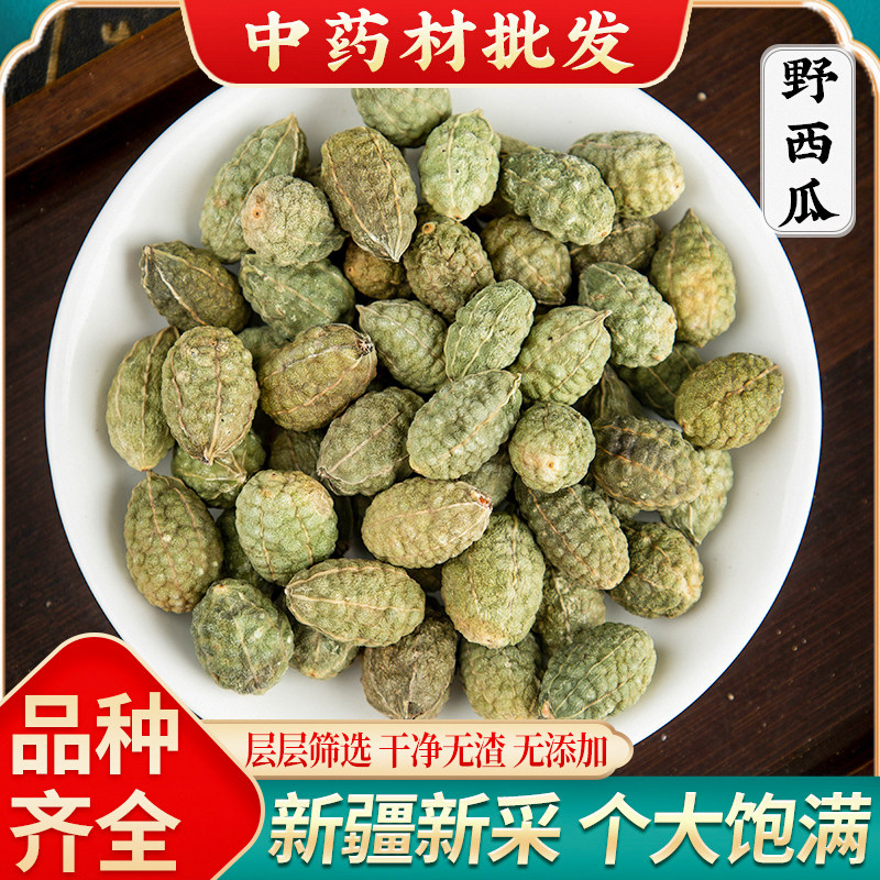 新疆野西瓜500g正品特产野生小西瓜中药材泡酒料特级腰腿关节肩颈