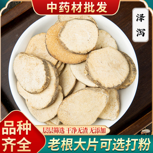 泽泻中药材500g泽泻茶