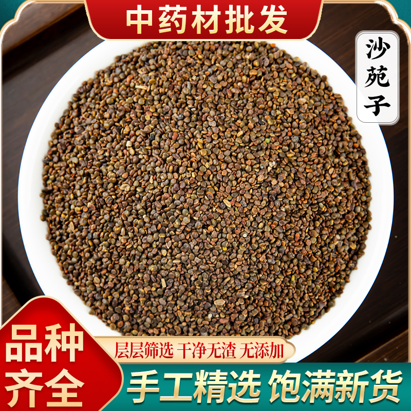 沙苑子中药材正品500g沙菀子茶