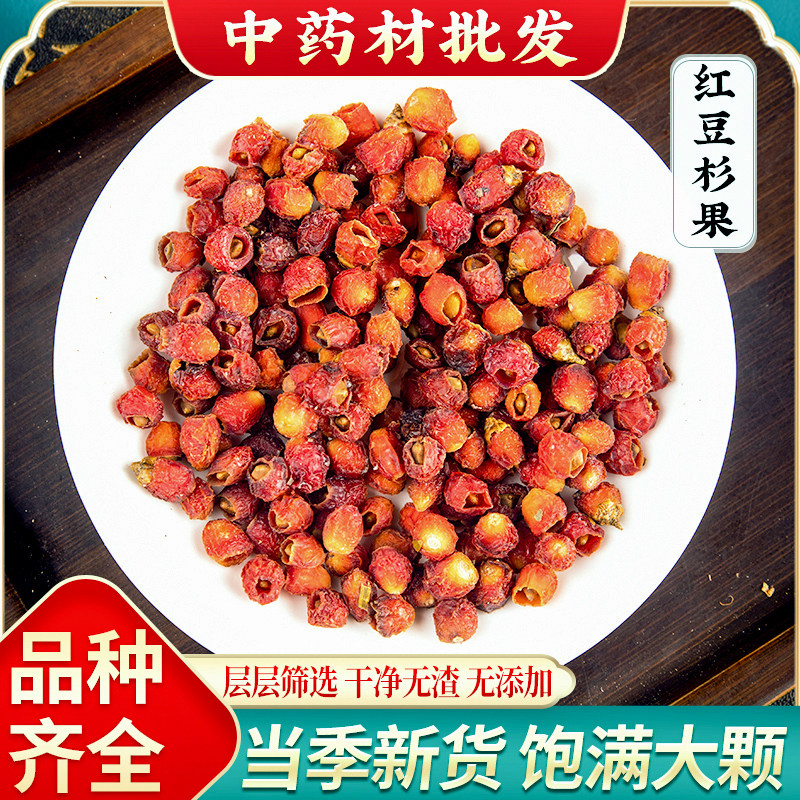 红豆杉果子中草药材老树皮叶果实籽紫杉醇泡酒正品新鲜干果包邮